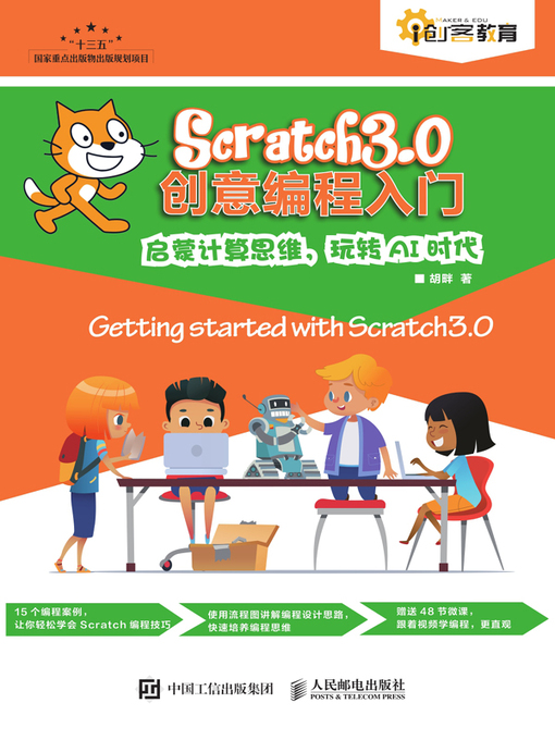 Title details for Scratch3.0创意编程入门 by 胡畔著 - Available